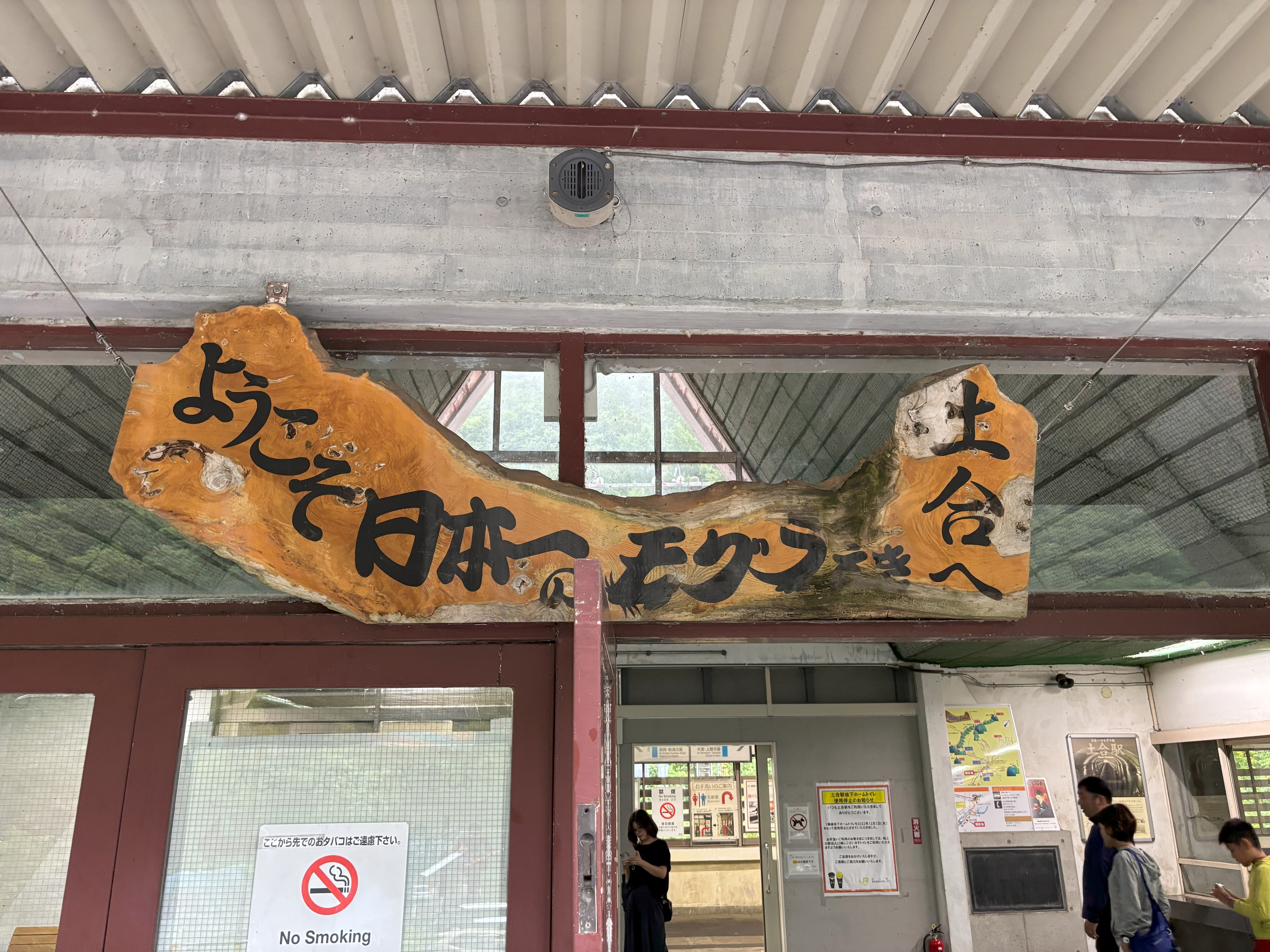 モグラ駅