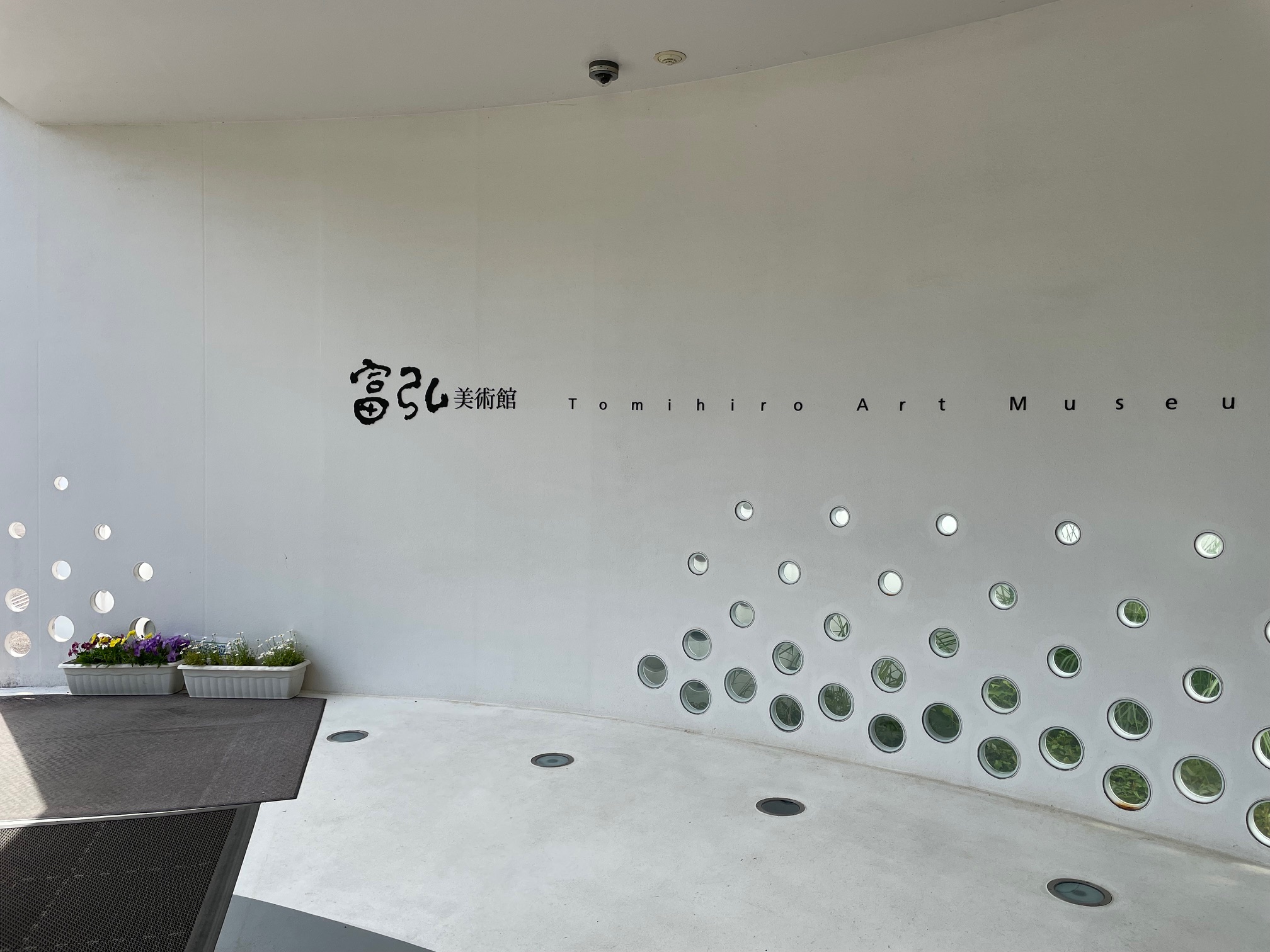 星野富弘美術館1