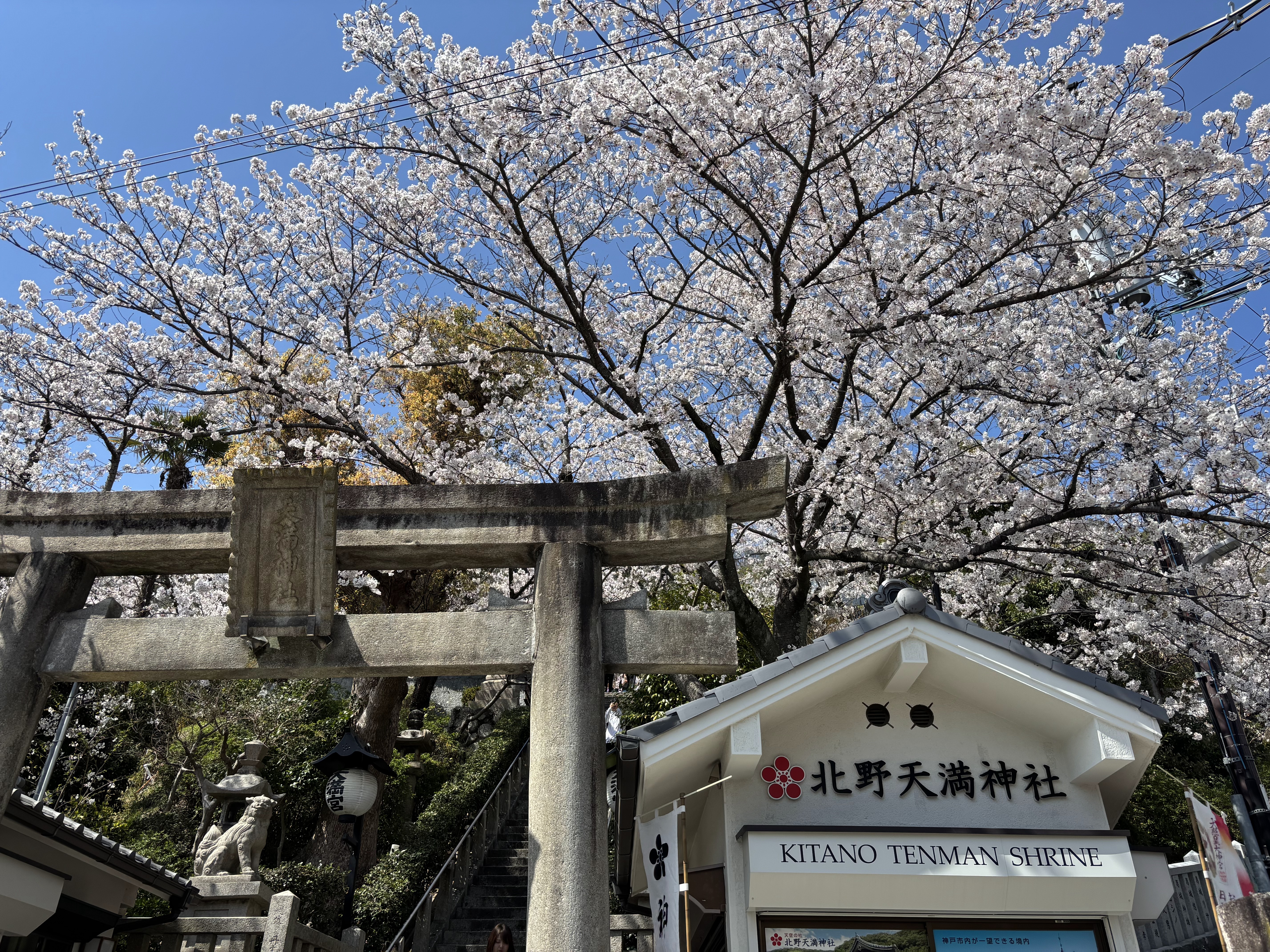 北野天満神社1