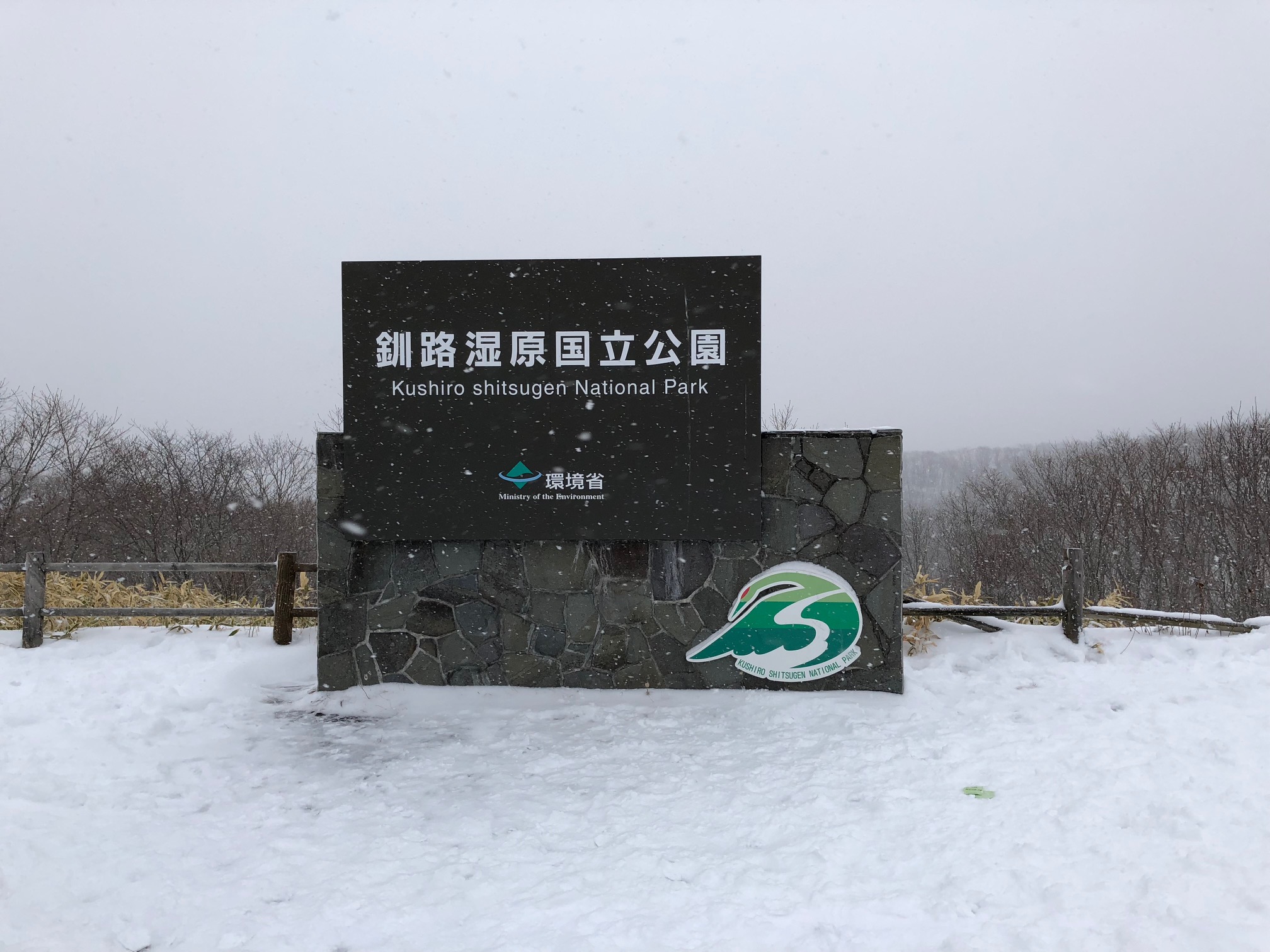 釧路湿原