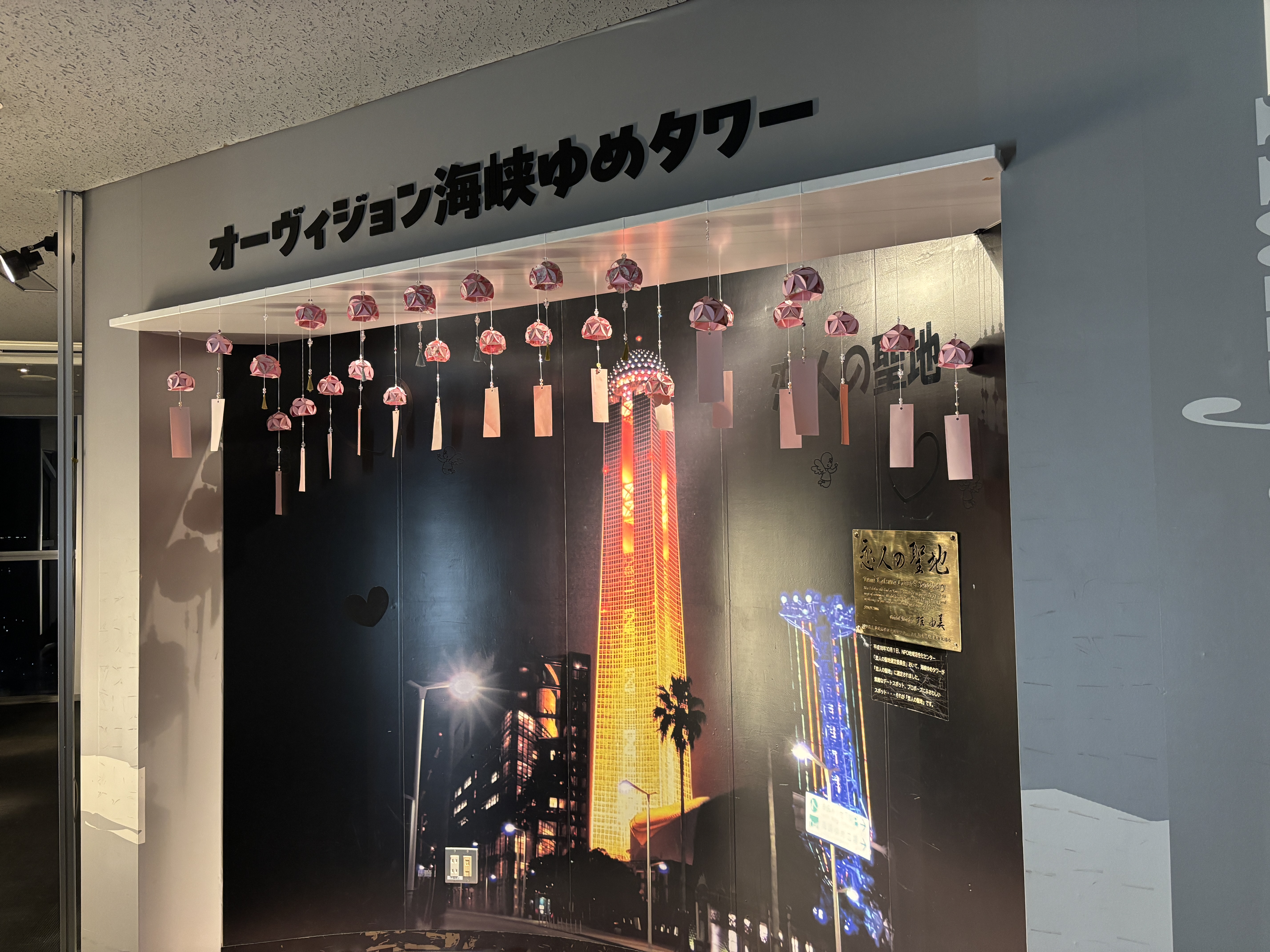 海峡ゆめタワー3