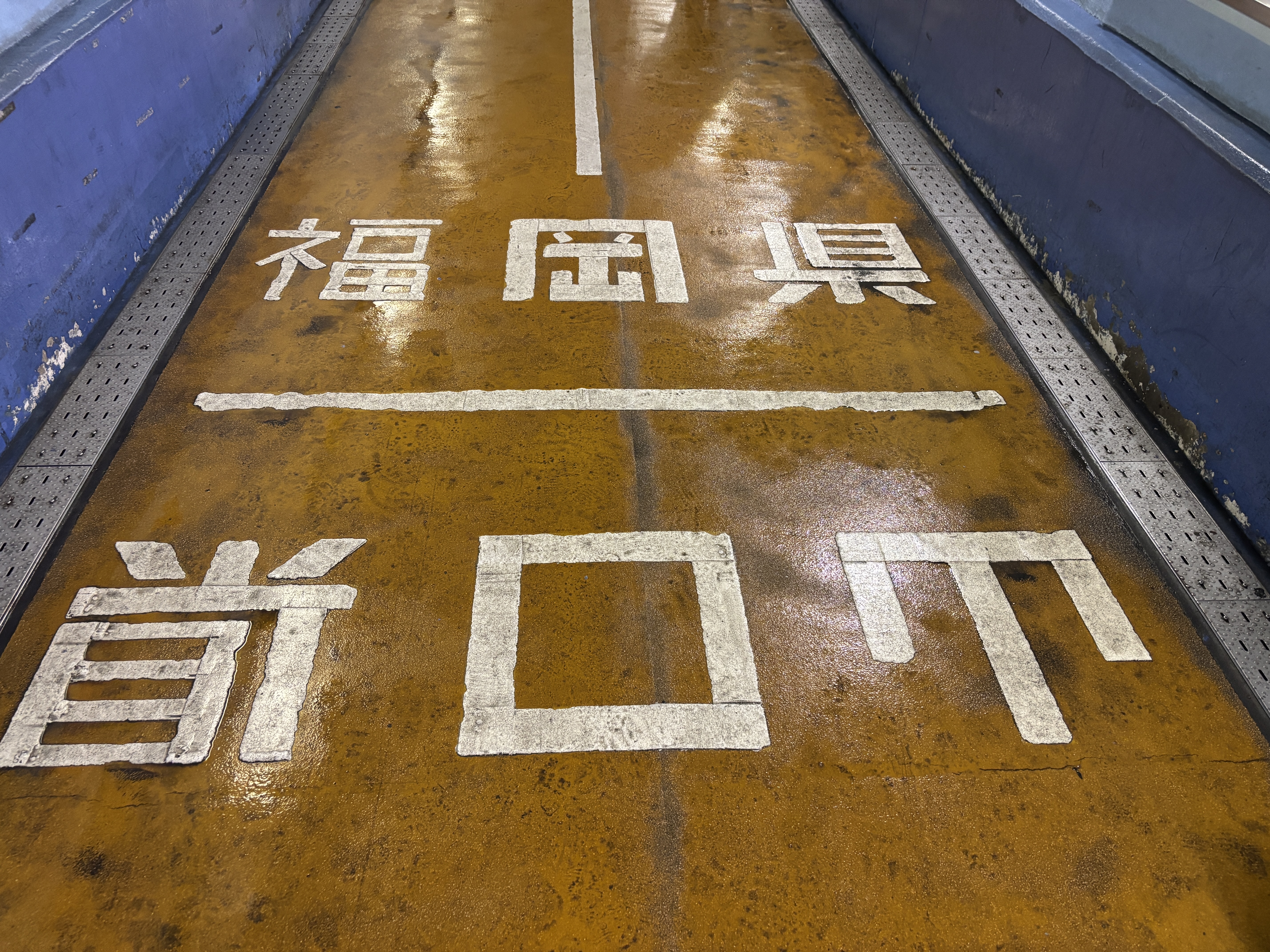 関門トンネル人道1