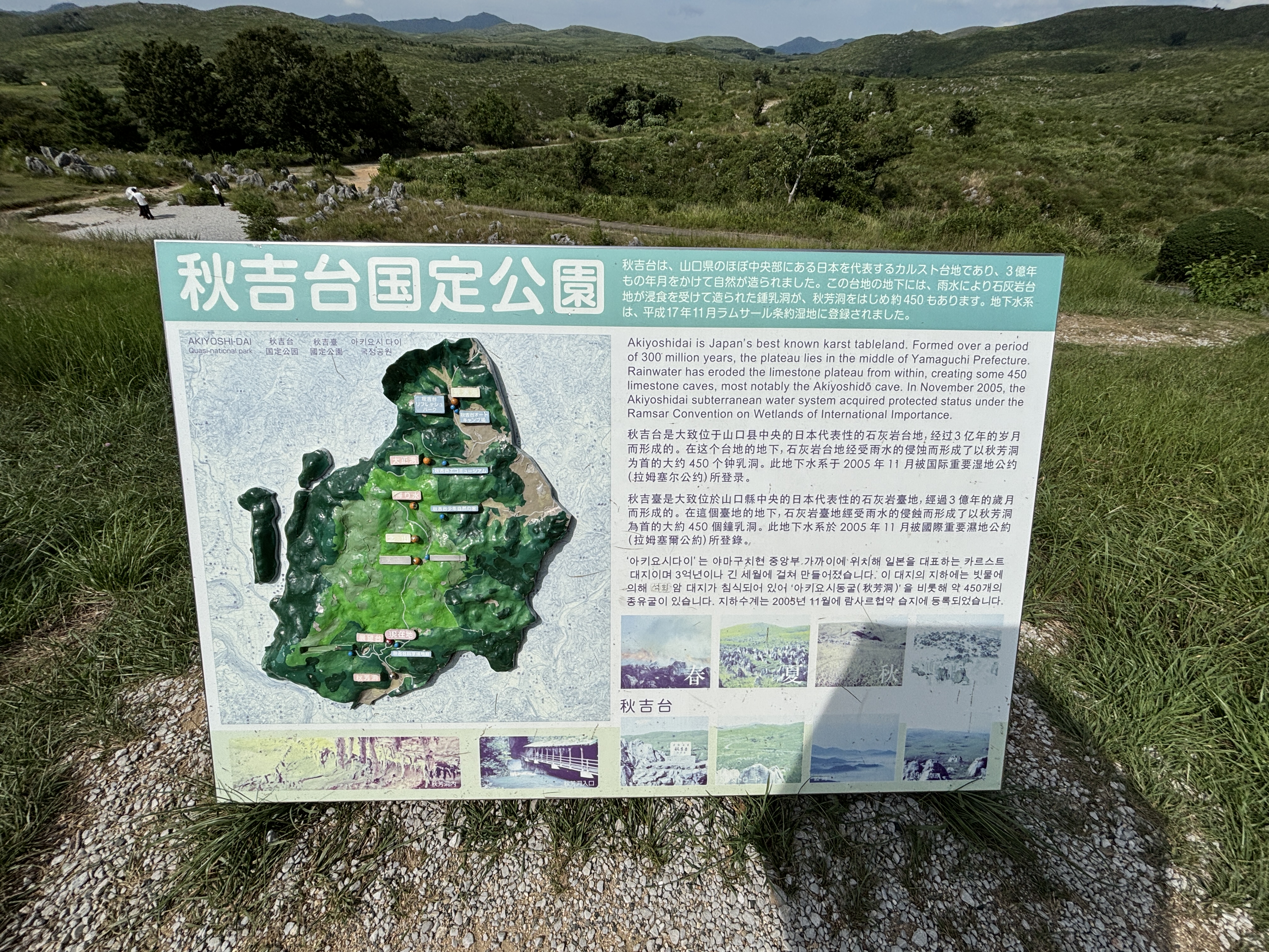 秋吉台1