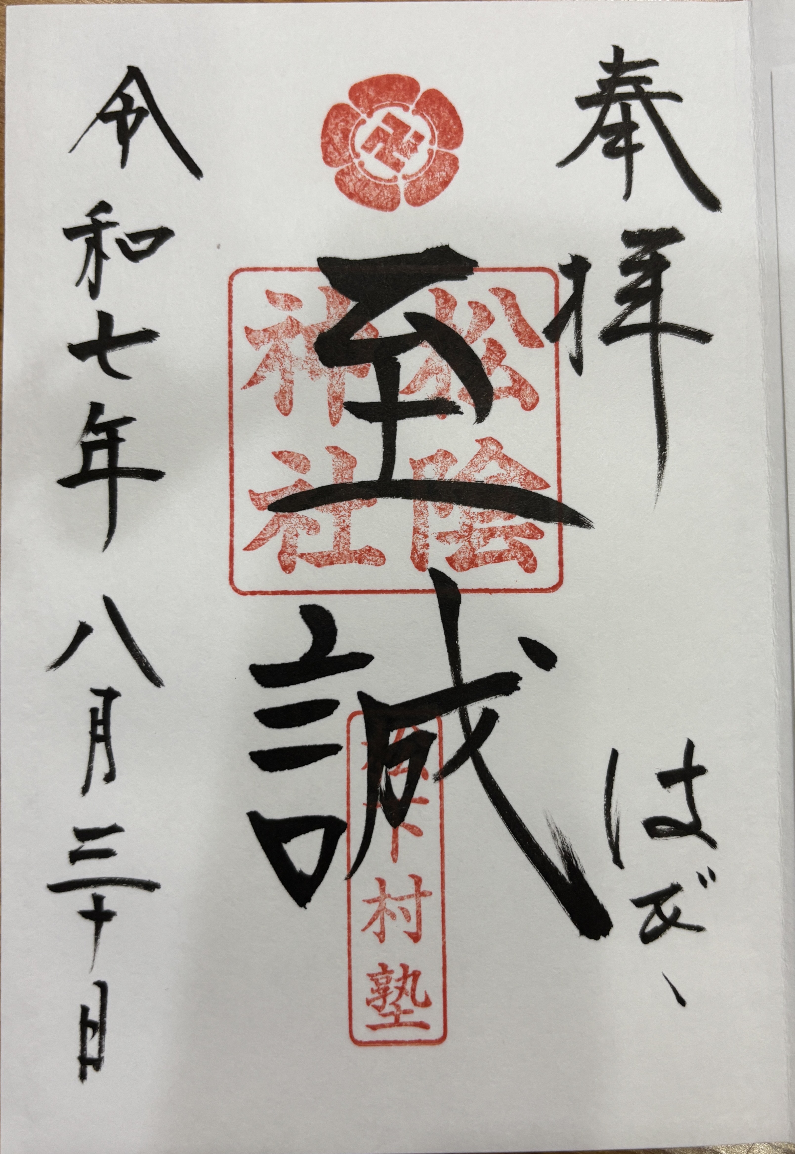 松陰神社２