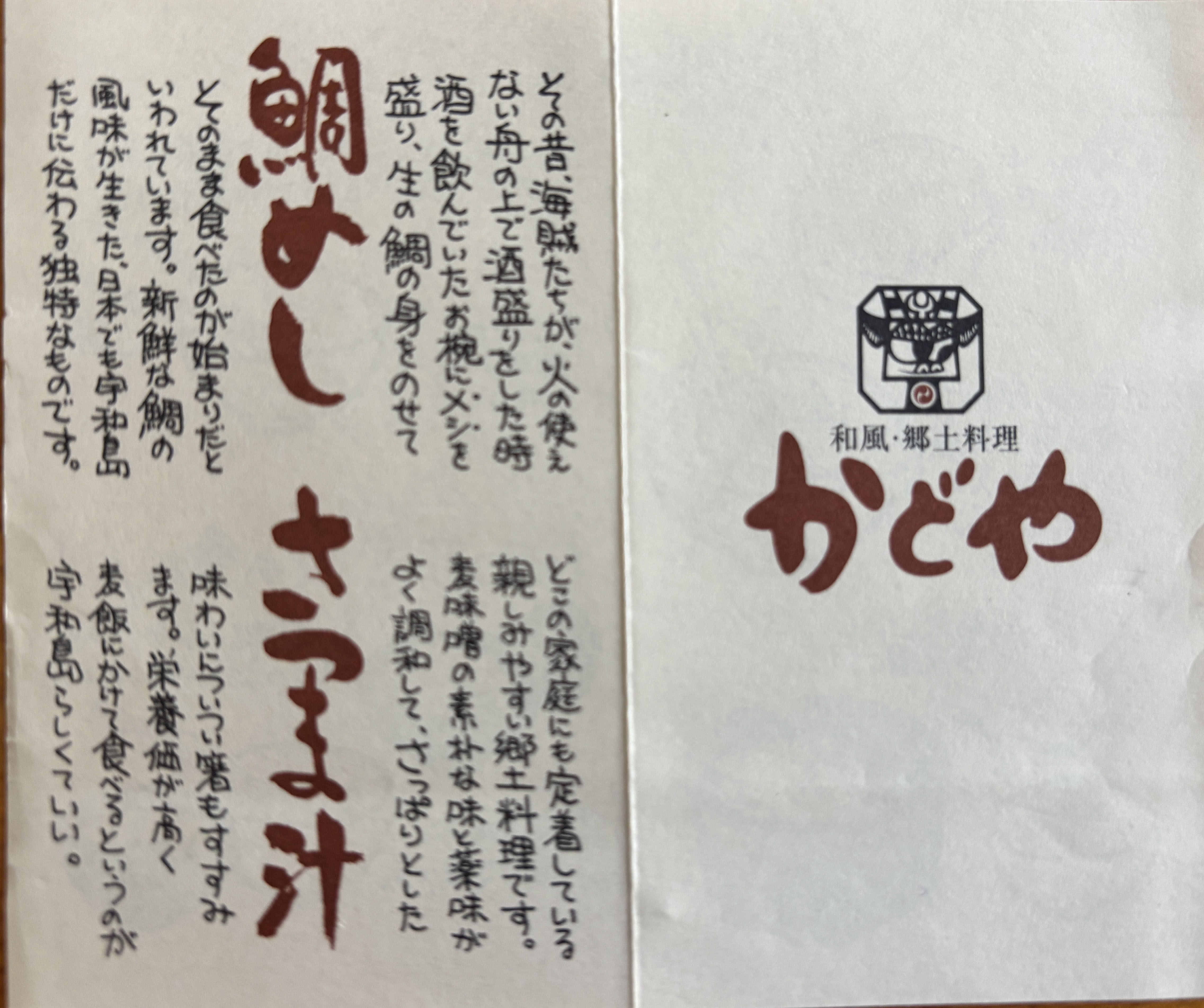 鯛めし3