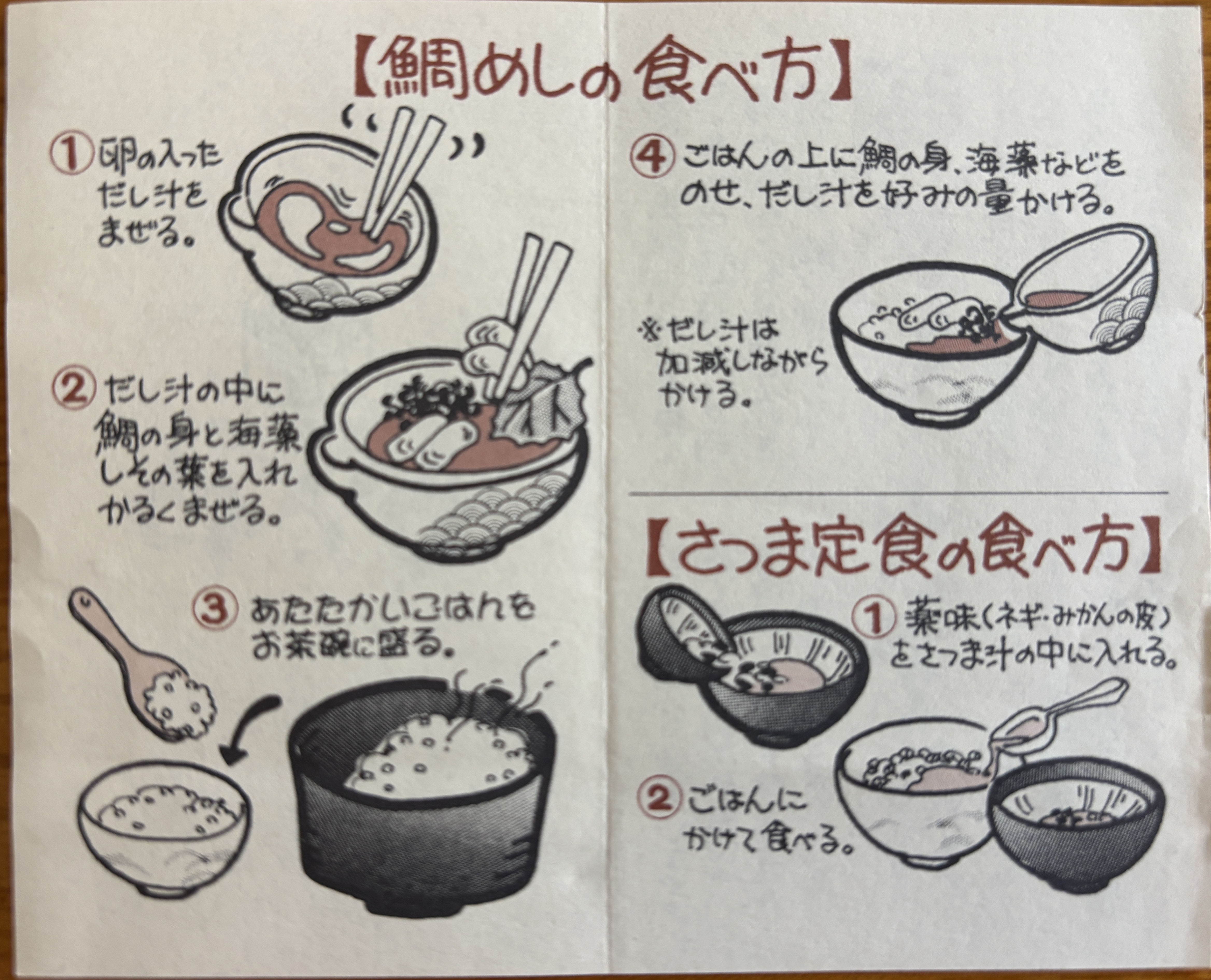 鯛めし4
