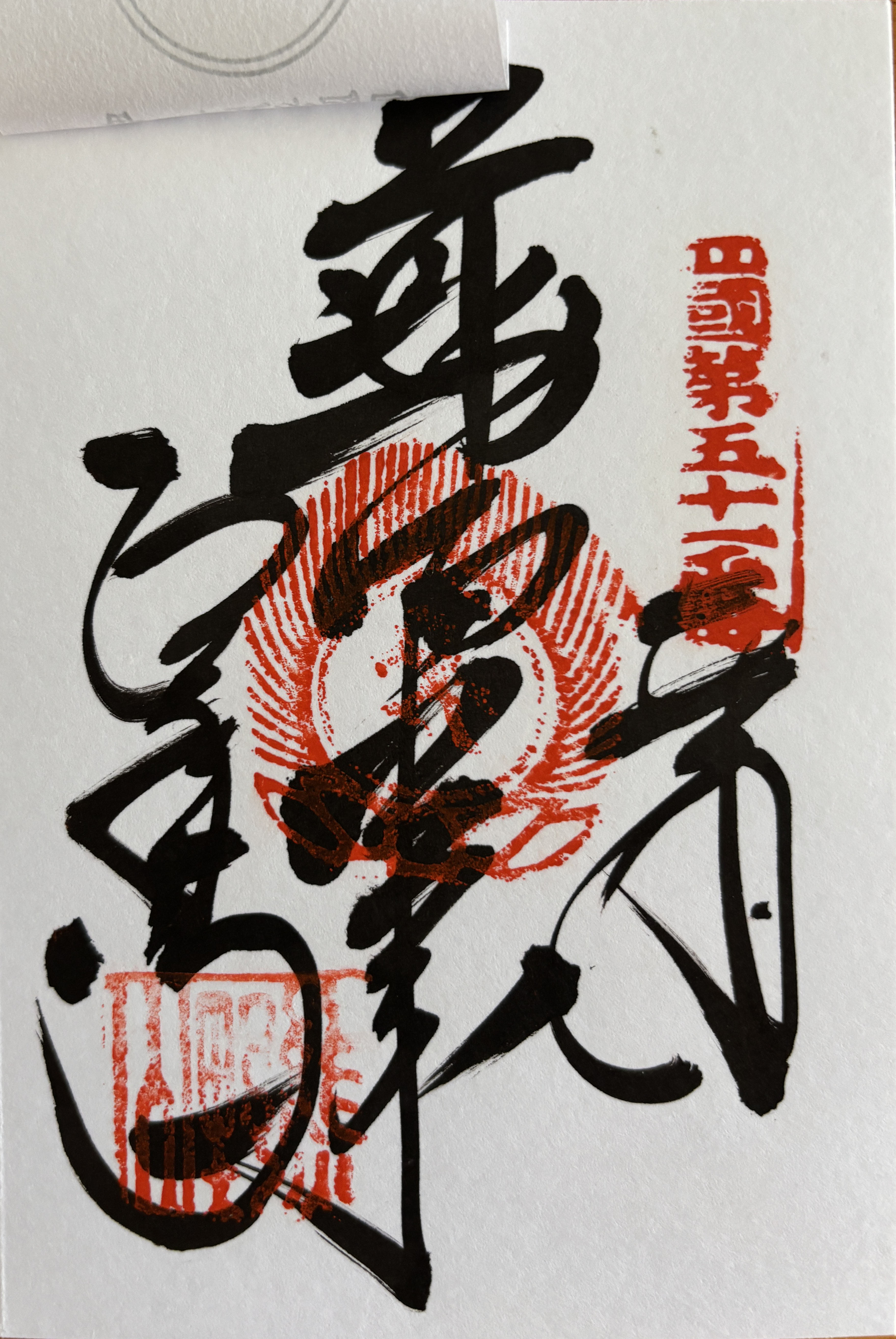 石出寺4