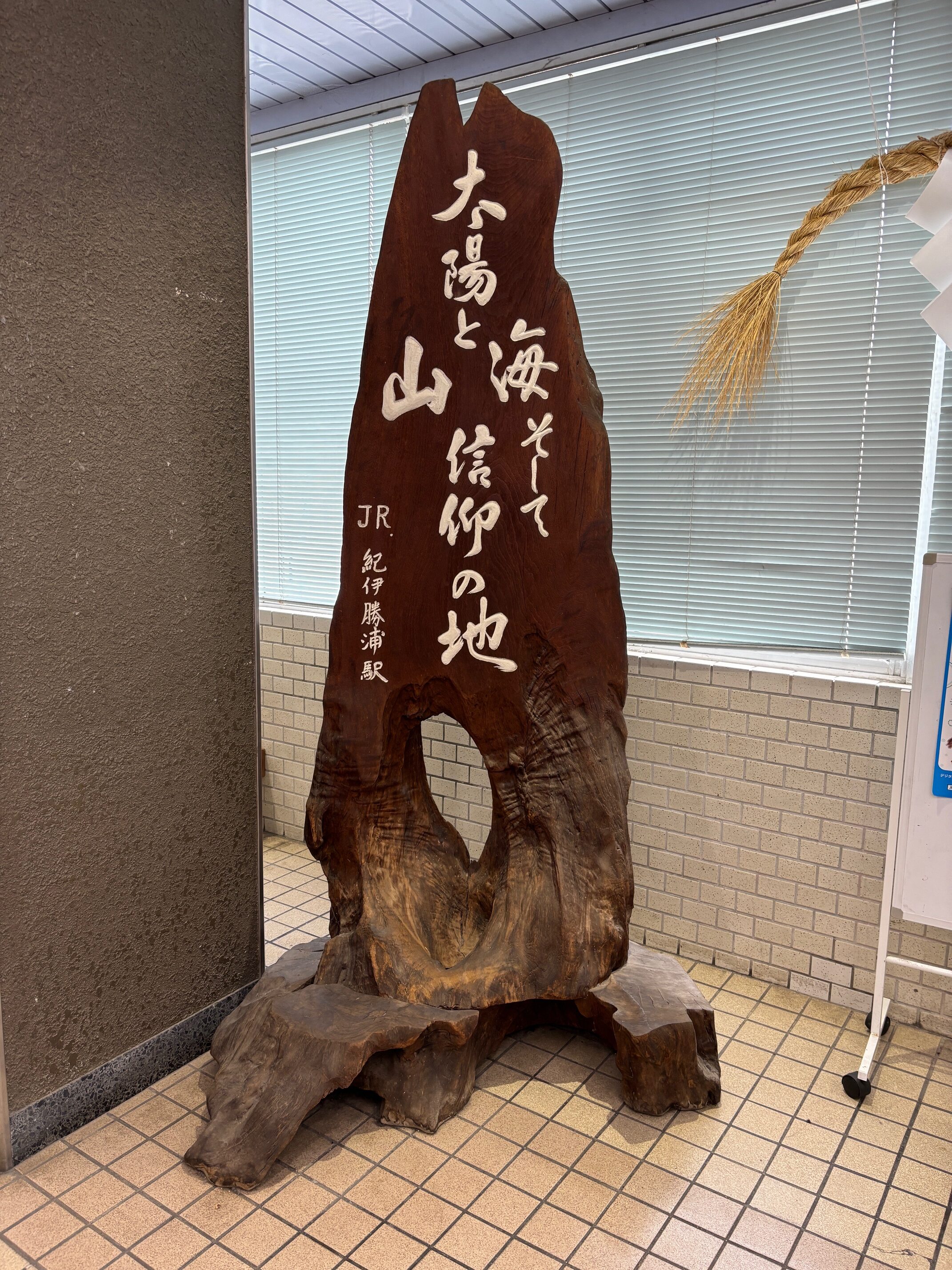 紀伊勝浦駅