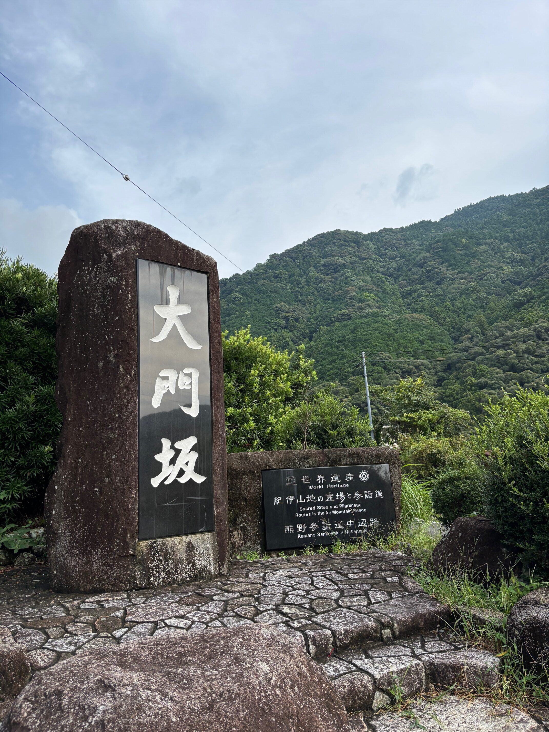 熊野古道2