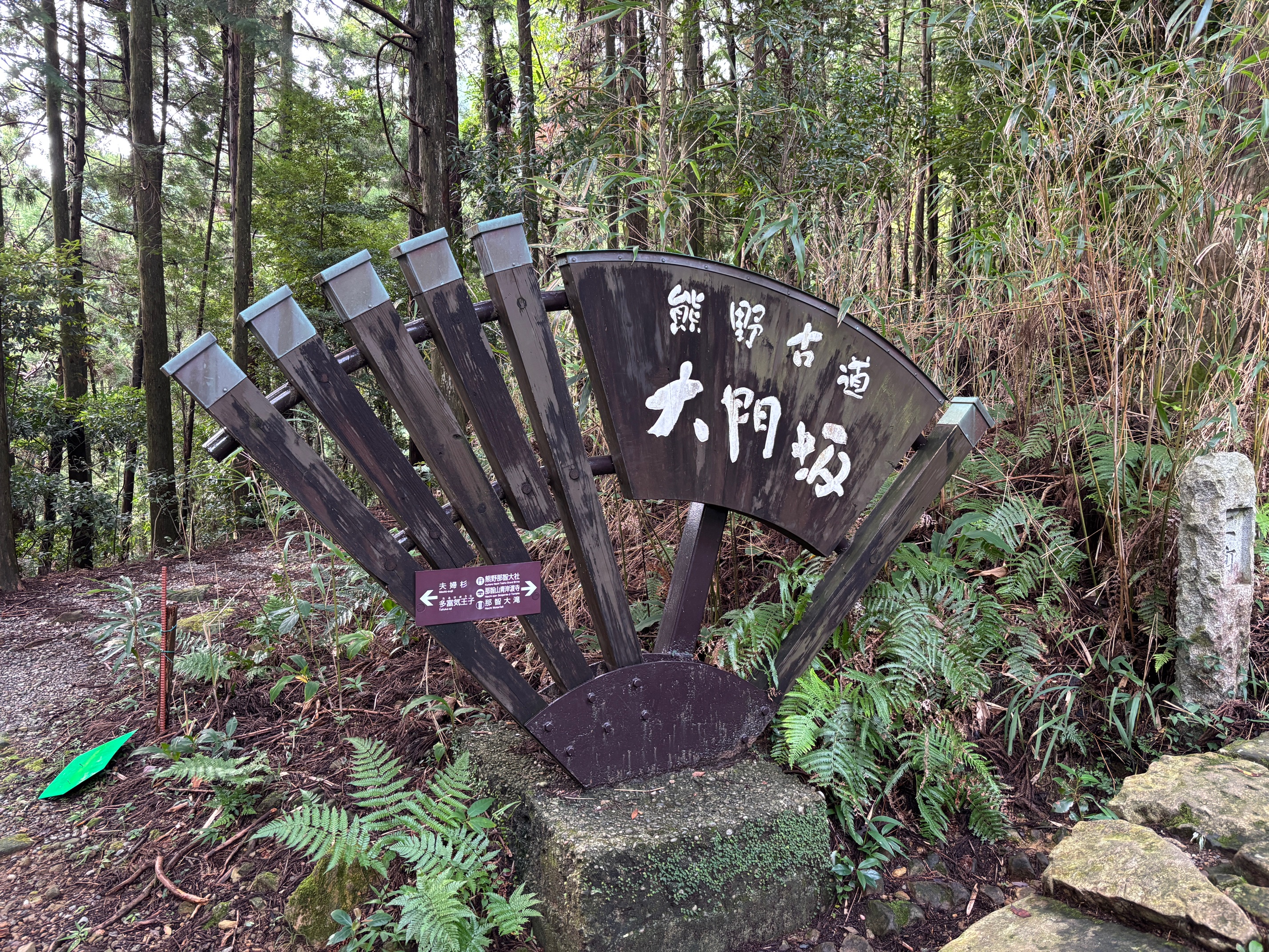 熊野古道6