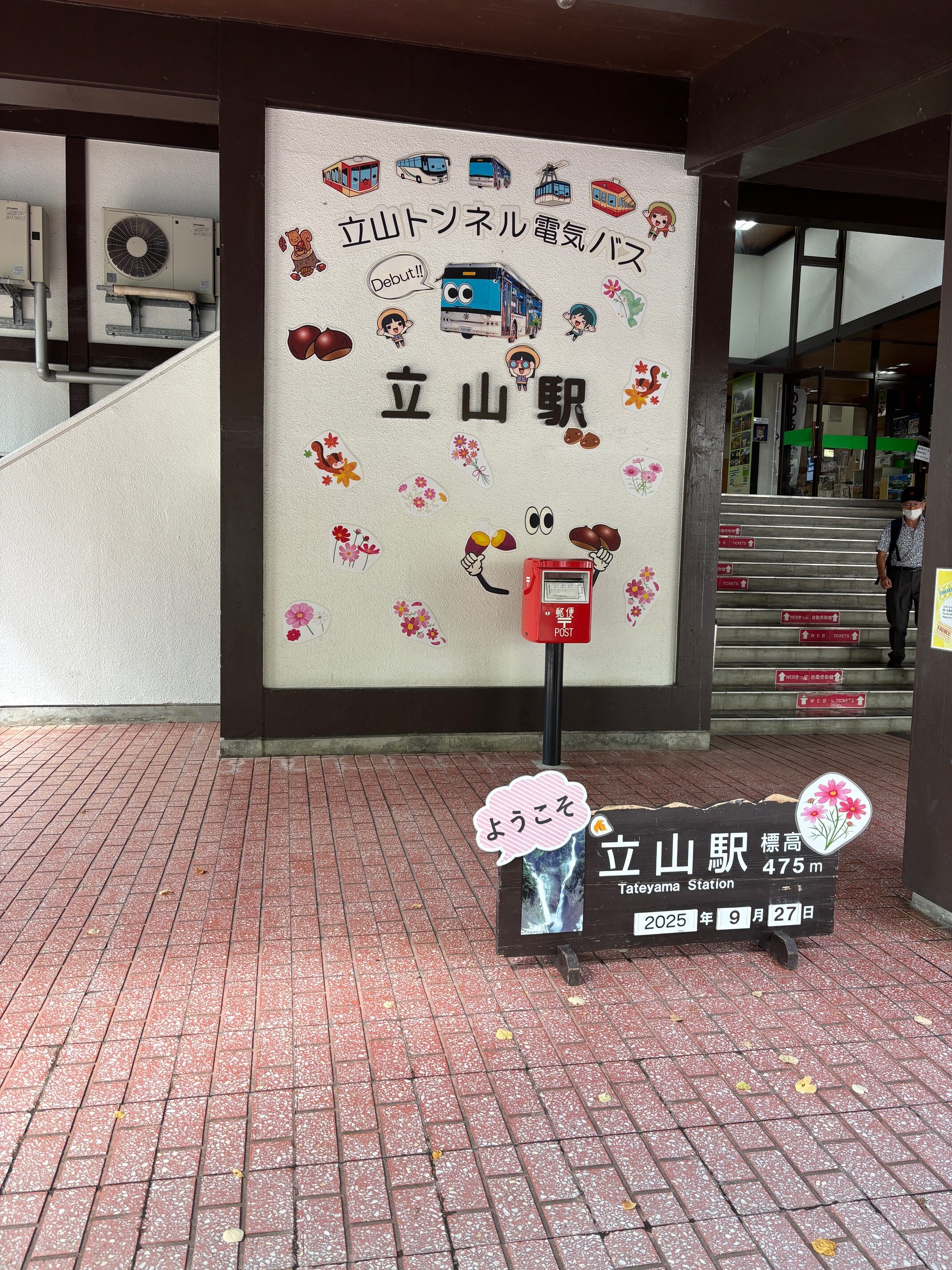 立山駅1