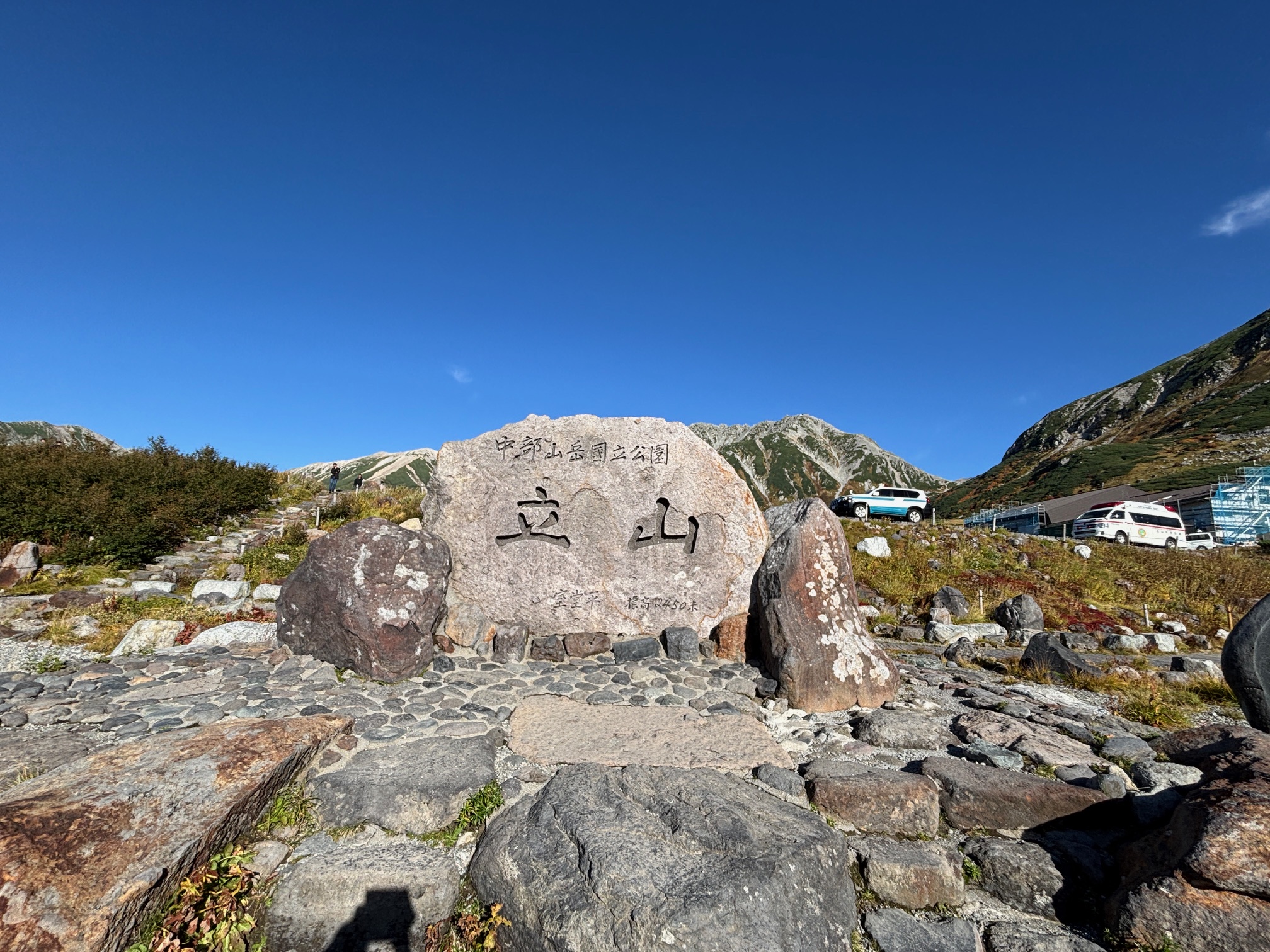 室堂1