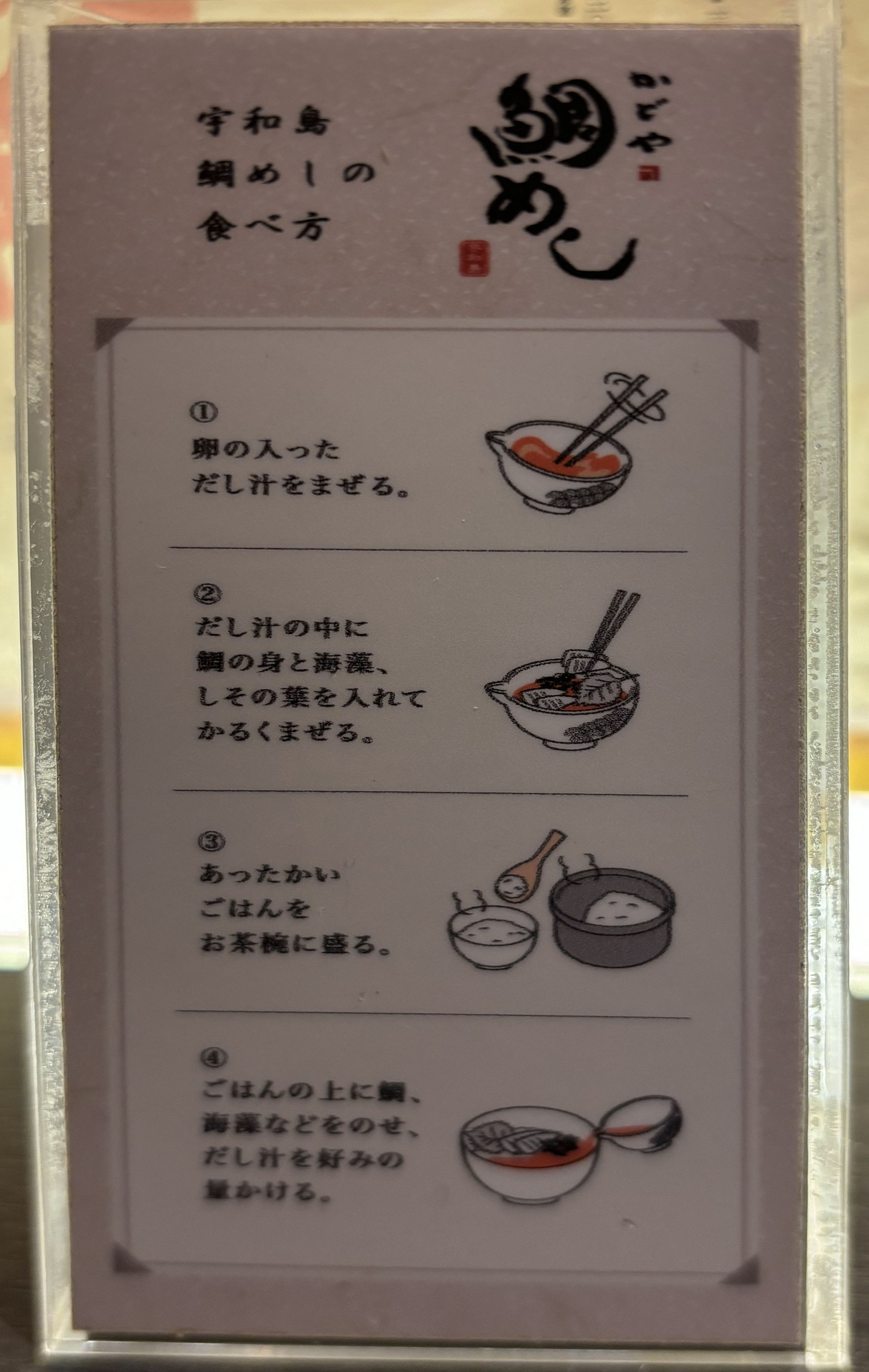 鯛めし2