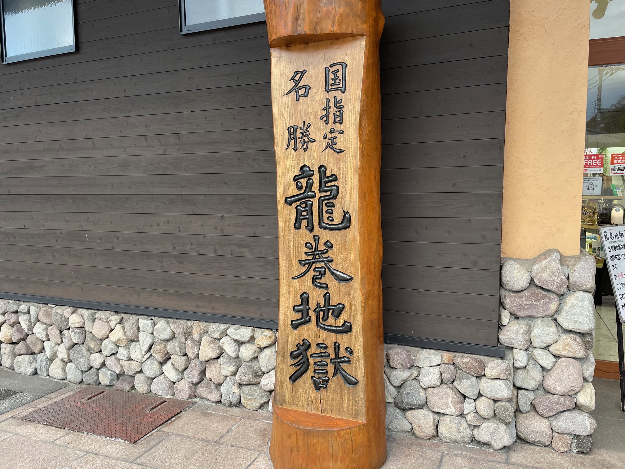龍巻地獄1