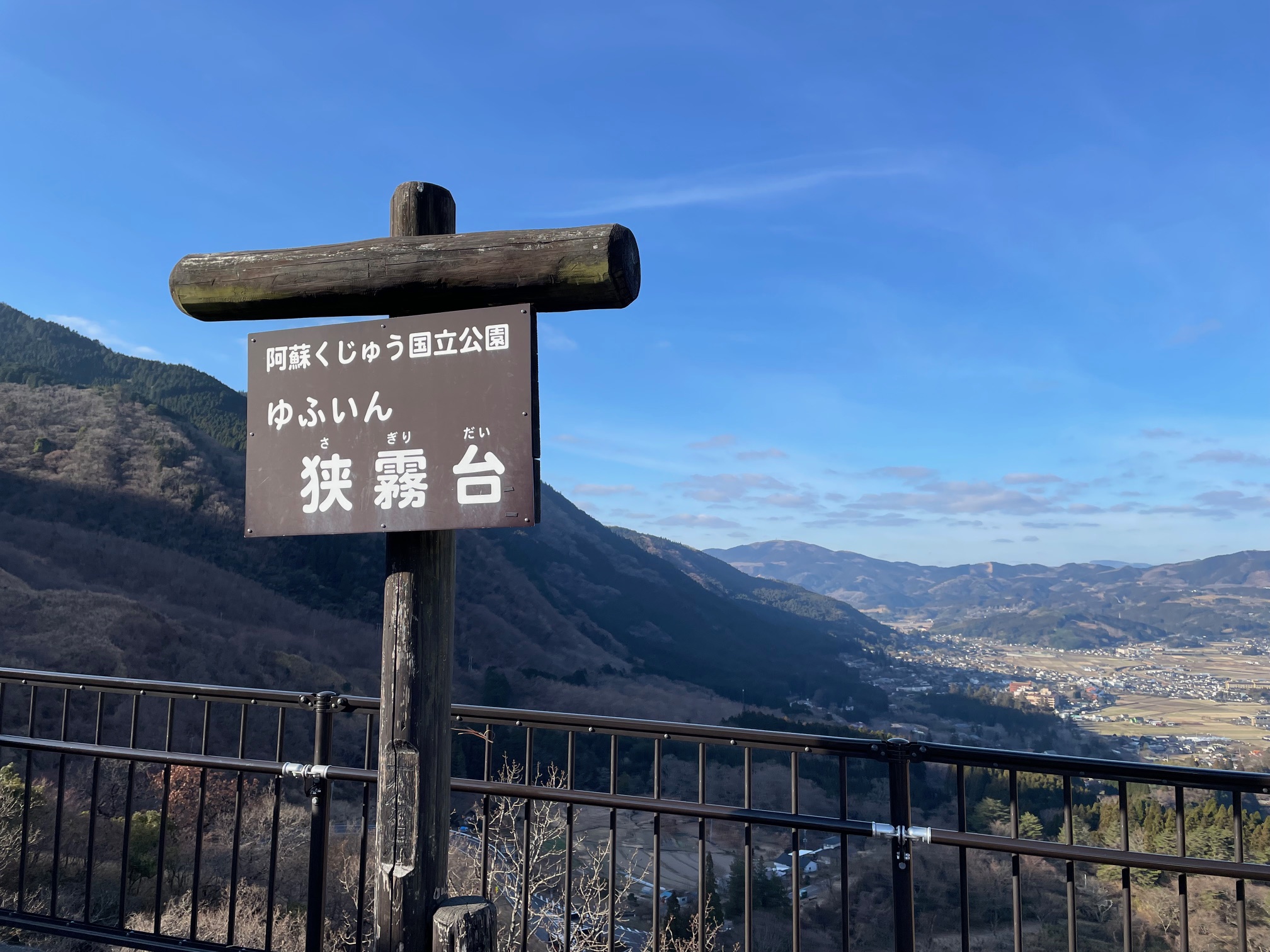 狭霧台1