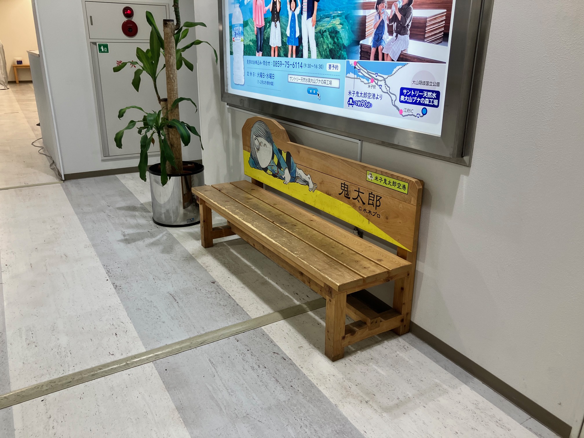 米子鬼太郎空港2