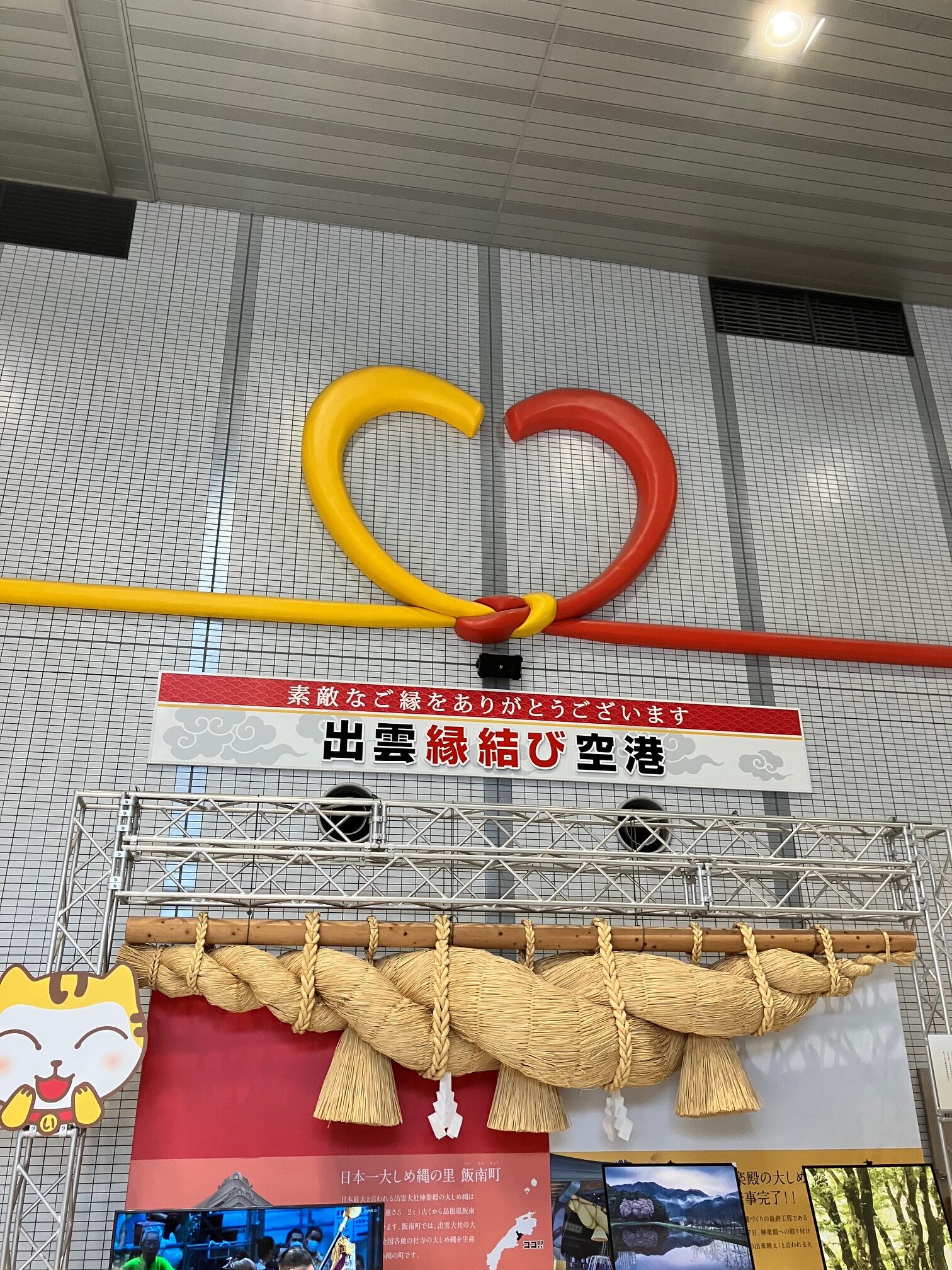 縁結び空港3