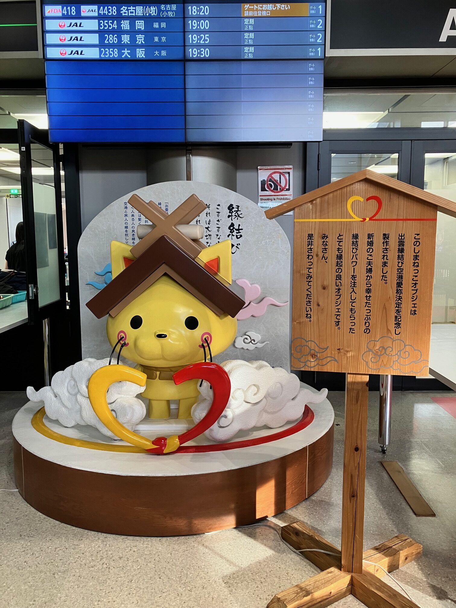 縁結び空港2