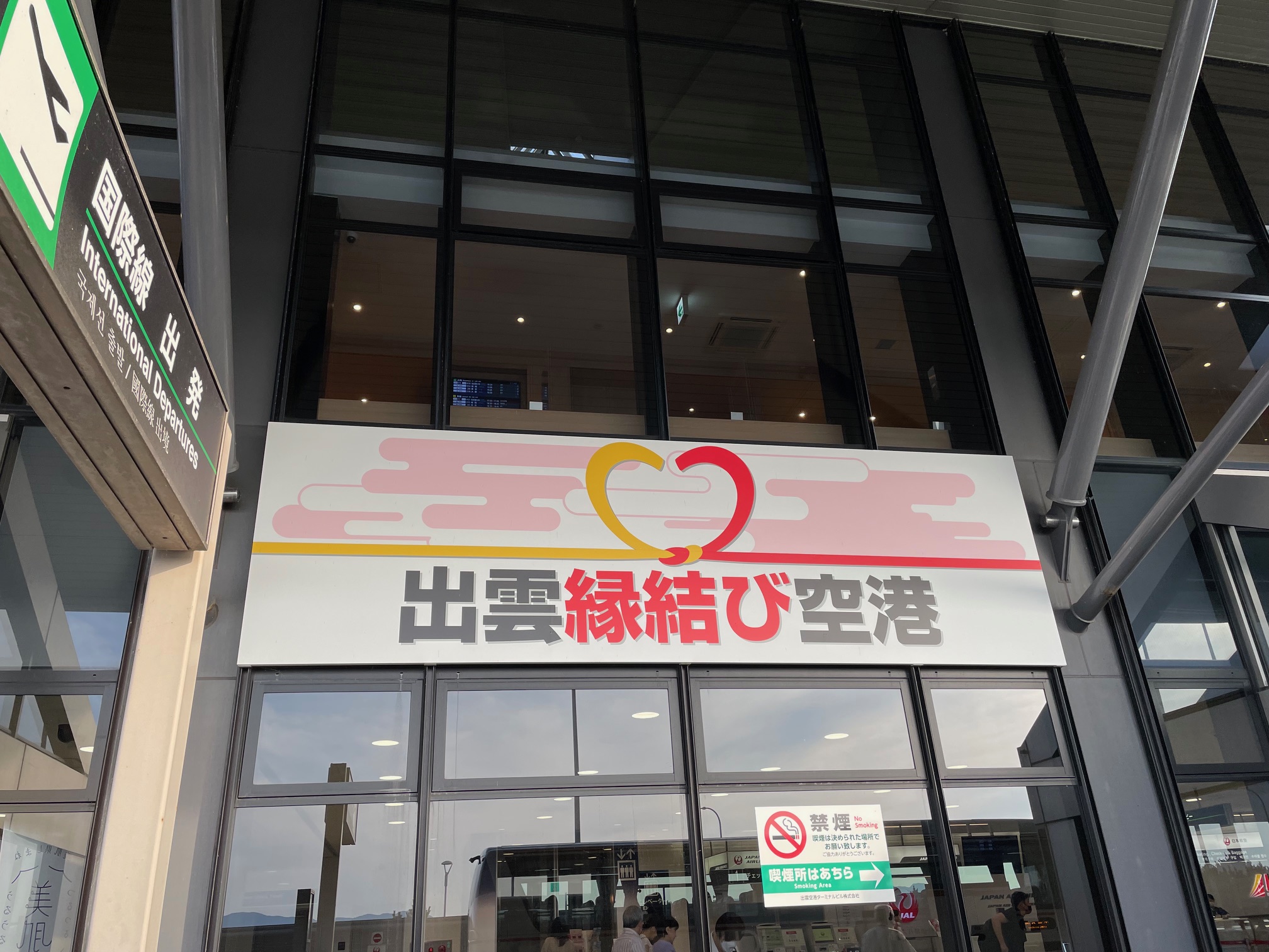 縁結び空港1