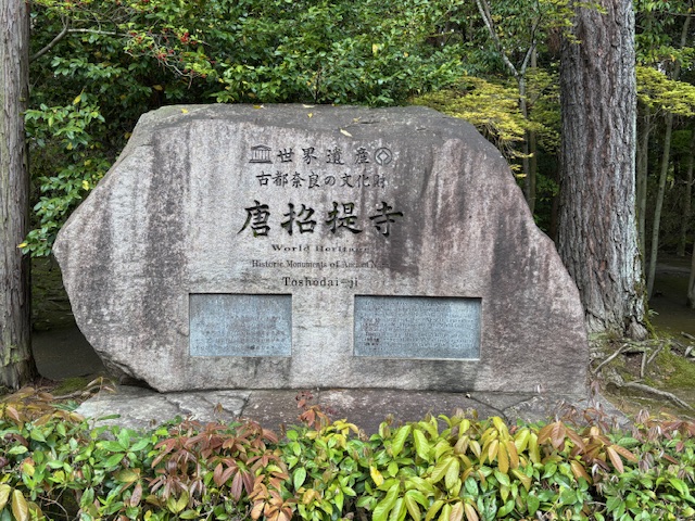 唐招提寺1