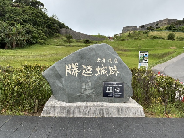 勝連城跡1